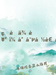 甜蜜來襲，專寵偽裝小蘿莉！